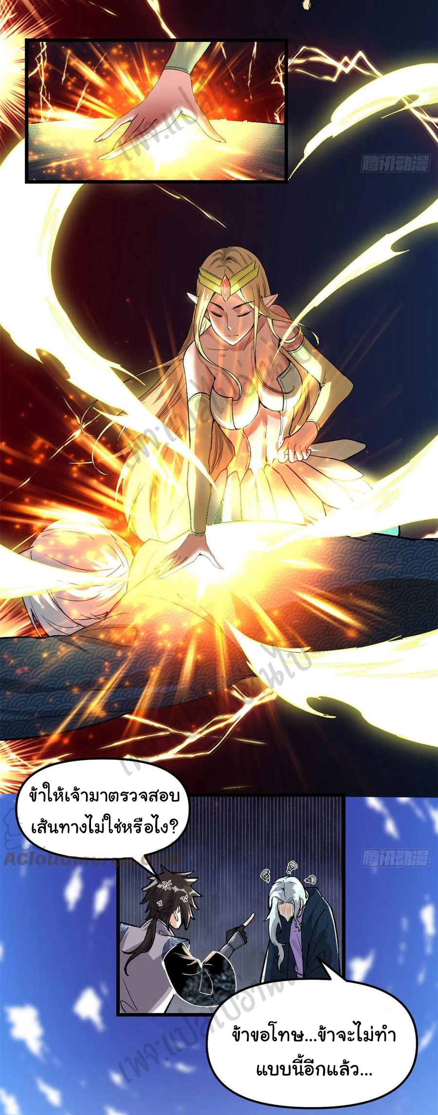 I might be a fake fairy ตอนที่ 209 หน้า 3