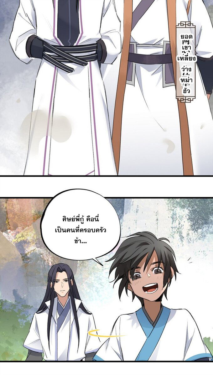 มหามรรคาสู่สวรรค์ ตอนที่ 31 หน้า 17