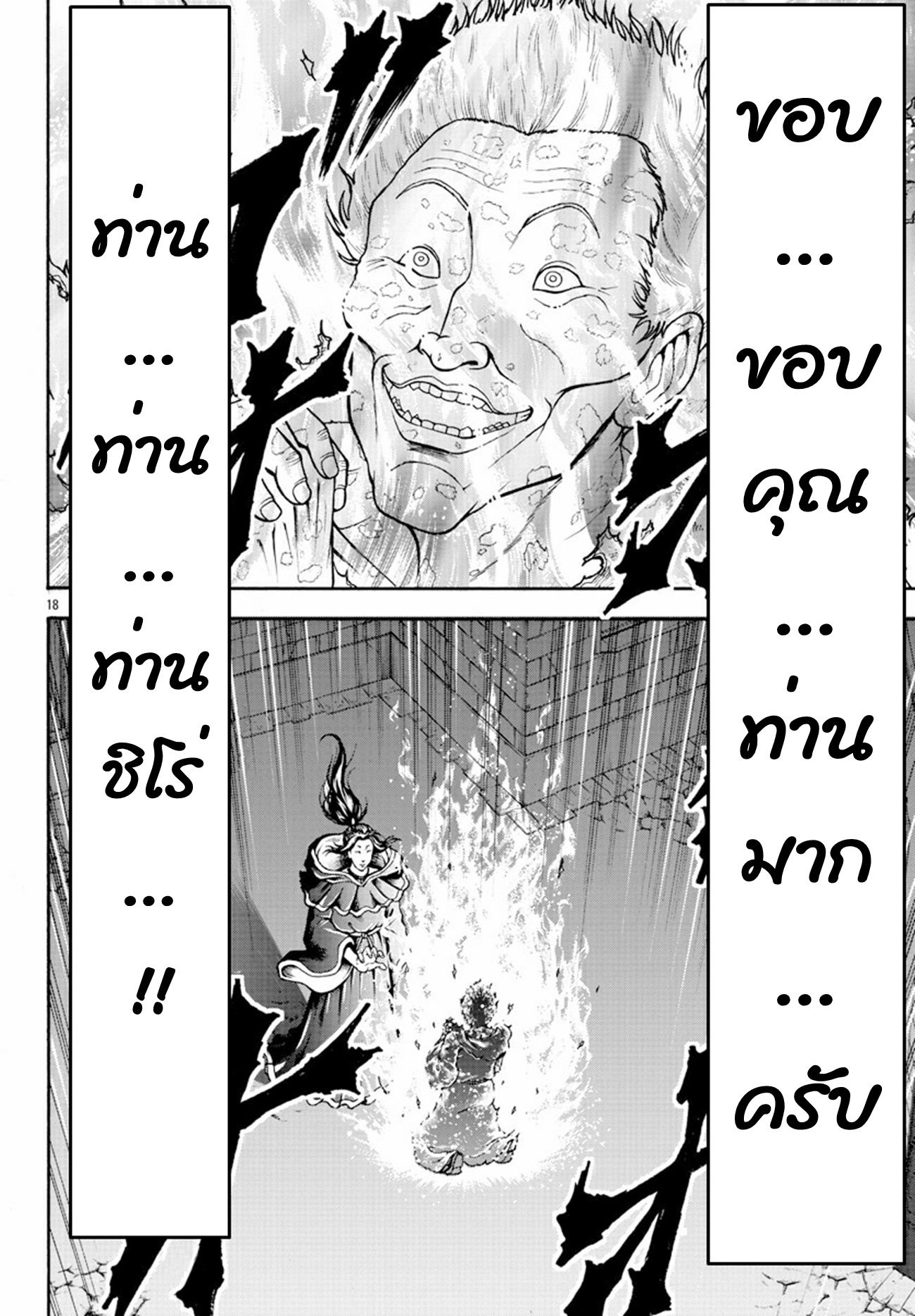 Baki Gaiden: Retsu Kaiou wa Isekai Tensei Shitemo Ikkou ni Kamawan ตอนที่ 6 หน้า 17