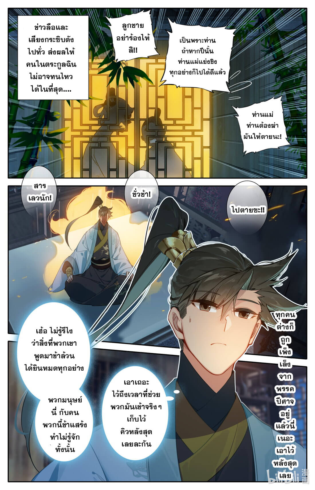 A record of a mortal's journey to immortality(ทันจีน) ตอนที่ 142 หน้า 7