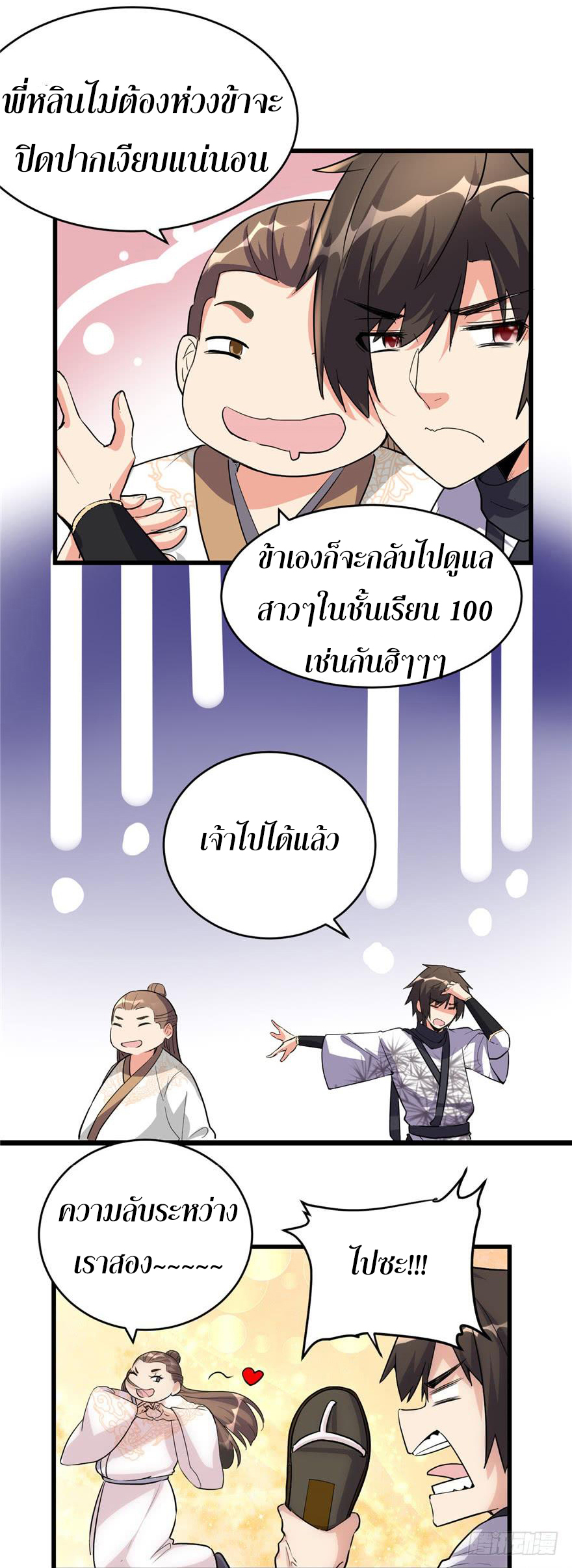I might be a fake fairy ตอนที่ 14 หน้า 3