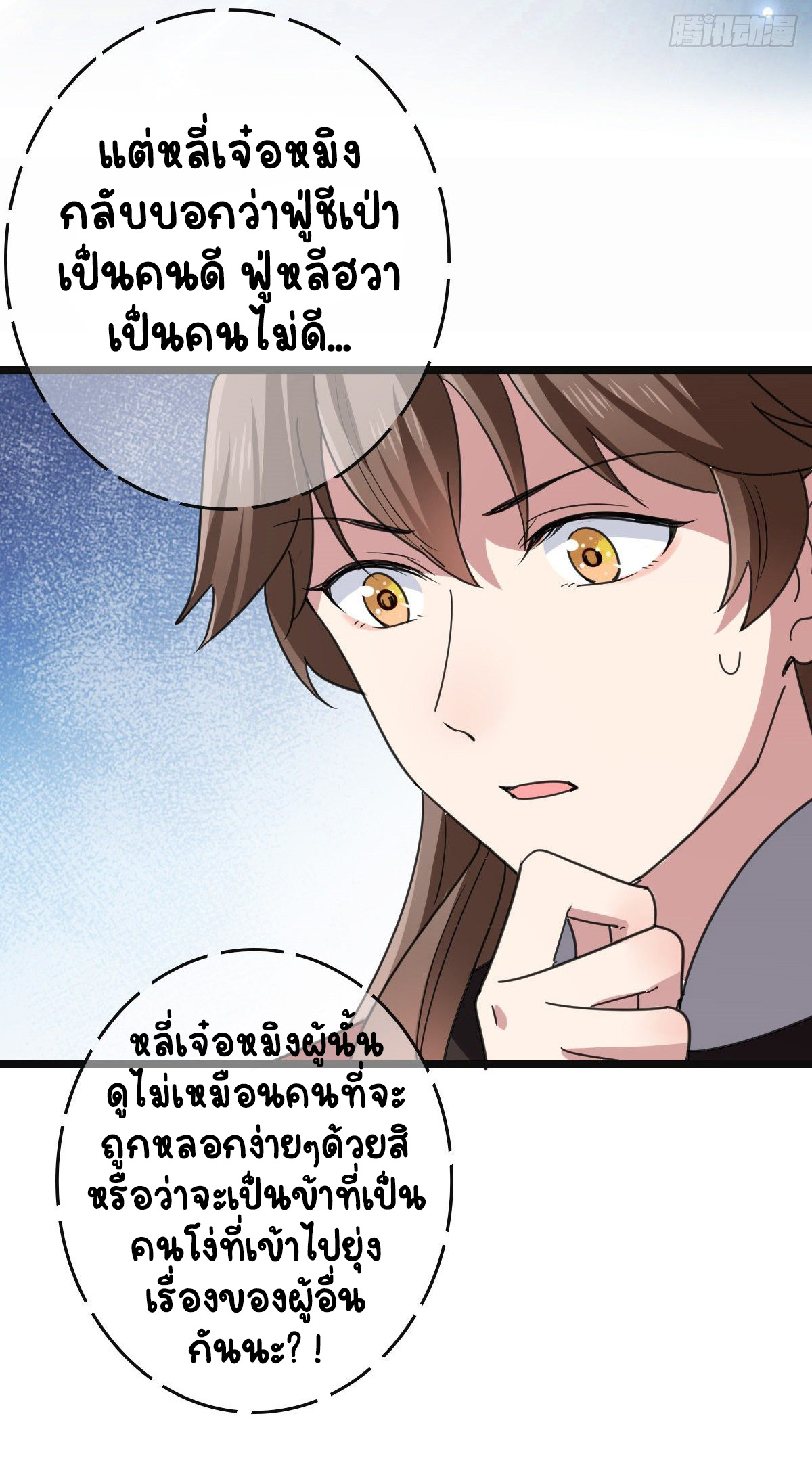 ปิ๊งรักทรราชจอมลวง ตอนที่ 73 หน้า 49