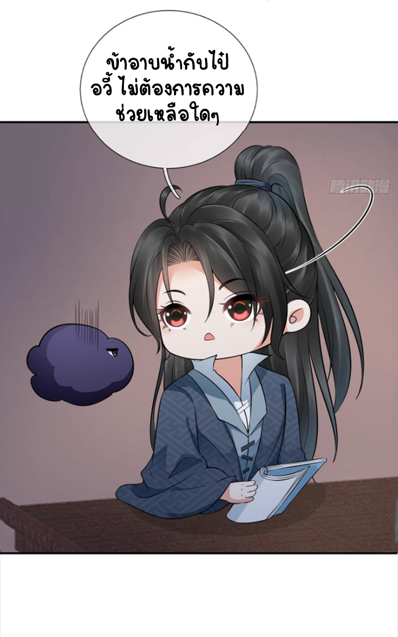 ให้ตายข้าก็จะไม่เป็นอาจารย์ ตอนที่ 46 หน้า 18