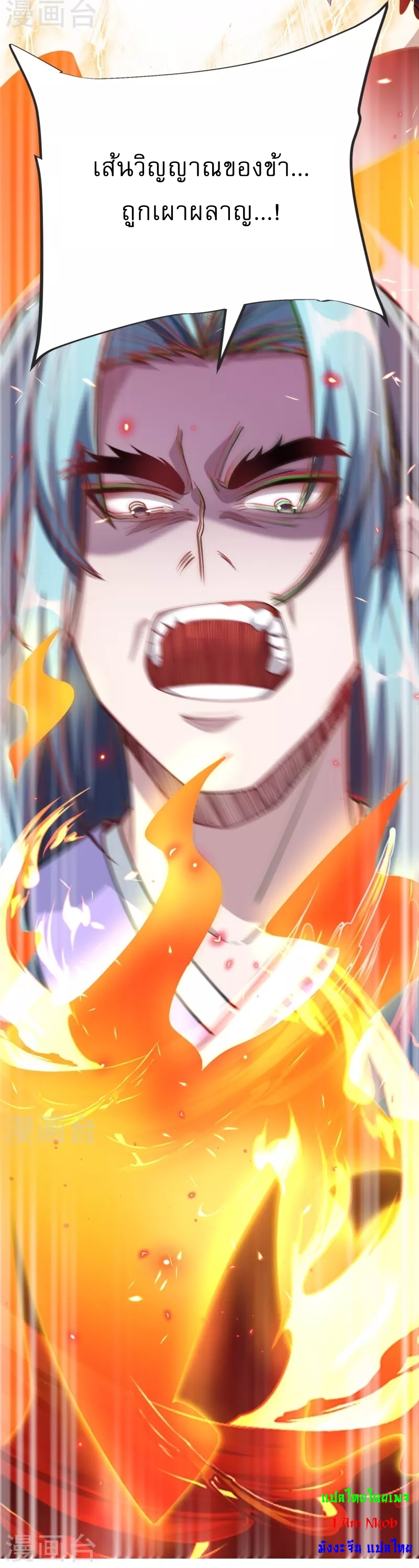 Ultimate Sovereign ยอดราชันย์แห่งใต้หล้า ตอนที่ 17 หน้า 15