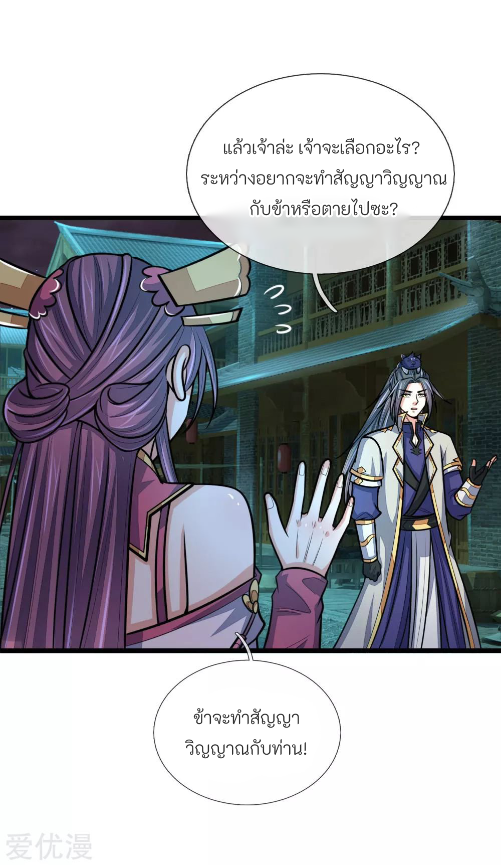 ตำนานราชันย์เทพสวรรค์ ตอนที่ 7 หน้า 5