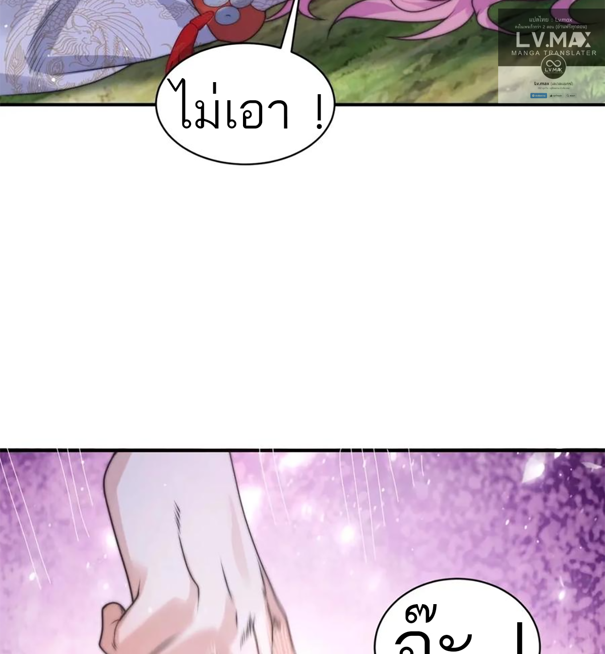 ซวยแล้วข้าโดนตามล่าจากศิษย์ในสำนัก ตอนที่ 42 หน้า 16