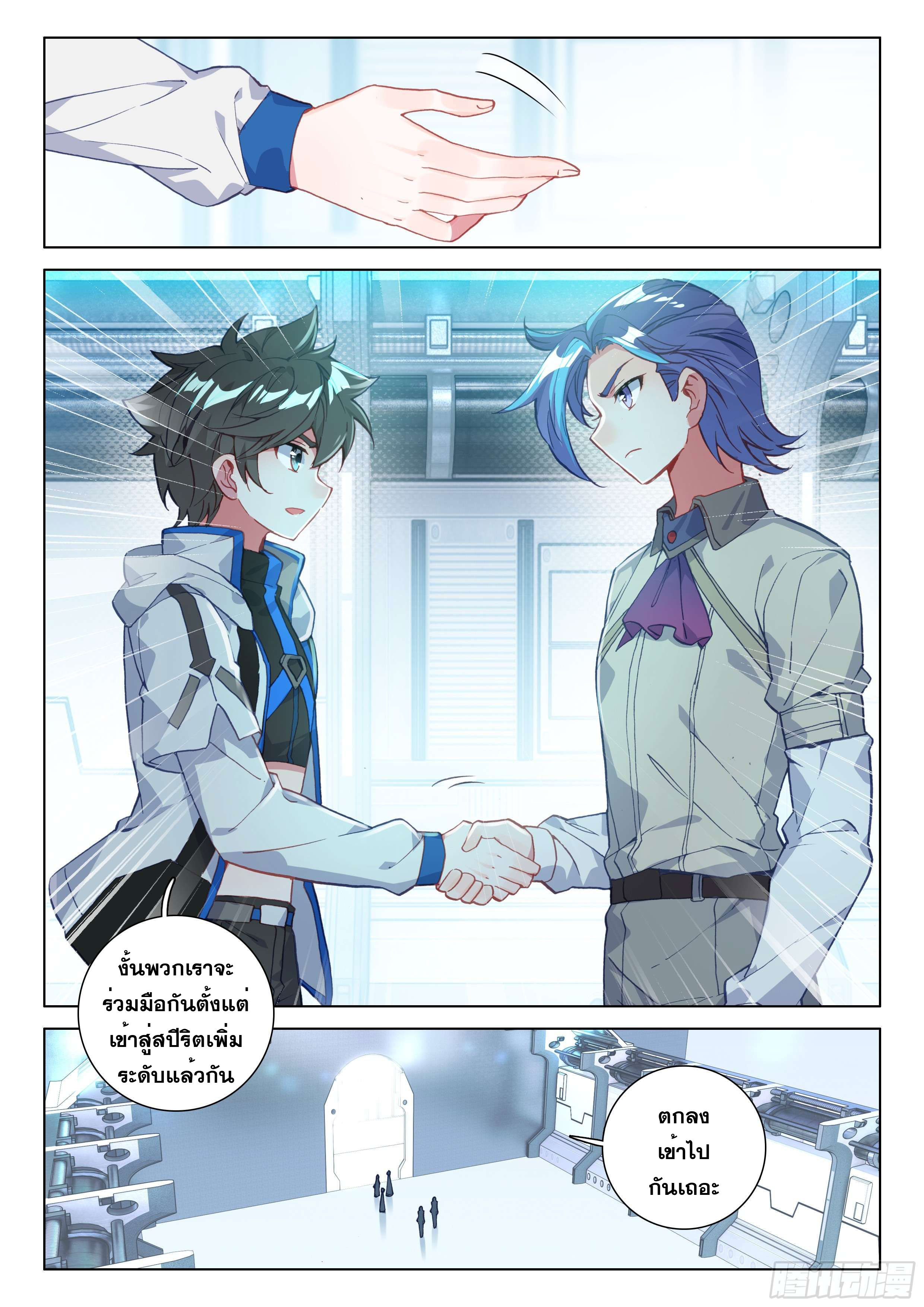 Soul Land IV – The Ultimate Combat มหาศึกการต่อสู้ ตอนที่ 23 หน้า 12