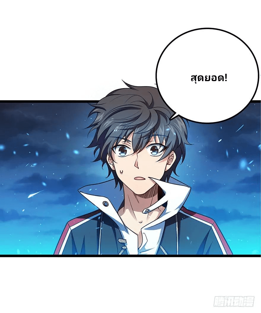 The new life of the Kuan King-ชีวิตใหม่ของราชาจอมกวน ตอนที่ 31 หน้า 14