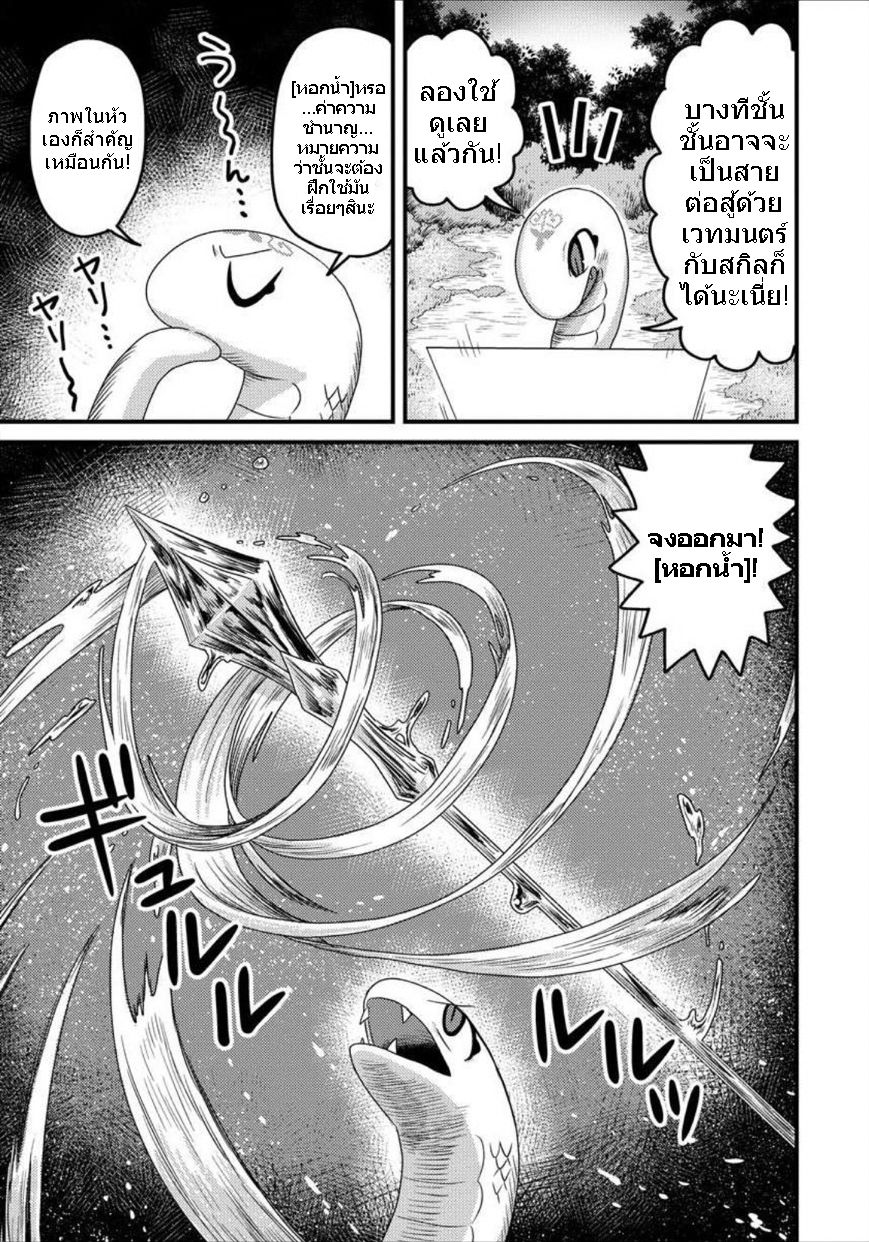 เกิดใหม่เป็นลูกปลาในต่างโลก! ตอนที่ 7 หน้า 8
