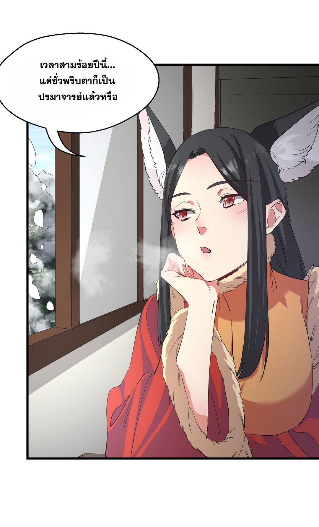 Surrounded By Monsters I Found A Little Witch ถูกปีศาจรายล้อม ข้าเก็บแม่มดน้อยขึ้นมา (ตัดจบ) ตอนที่ 37 หน้า 20
