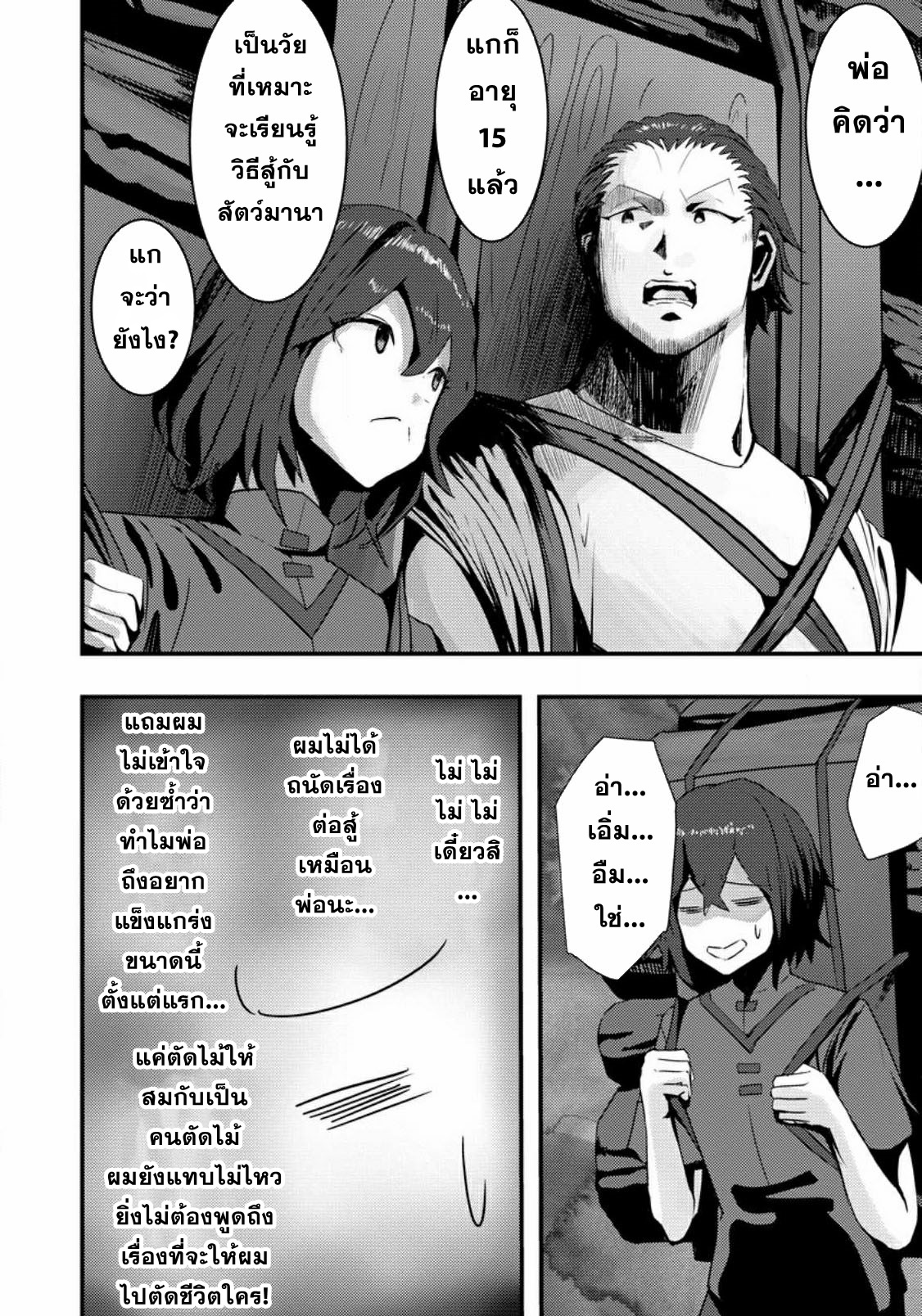 Doumo, Yuusha no Chichi desu. ~Kono Tabi wa Gusoku ga Gomeiwaku o Kakete, Moushiwake Arimasen.~ ตอนที่ 1 หน้า 26