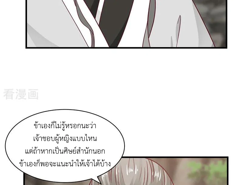 Chaos Alchemist (วิบัติการณ์เทพเซียนโอสถ) ตอนที่ 94 หน้า 29