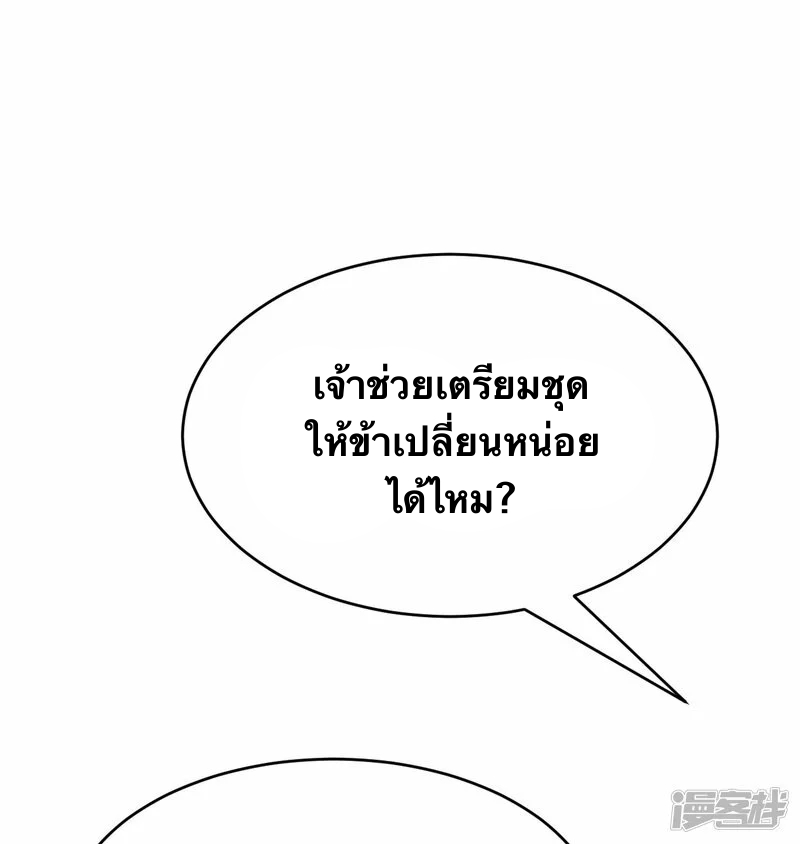 บรรพบุรุษผู้ขัดเกลากายา (ทันจีน) ตอนที่ 133 หน้า 32