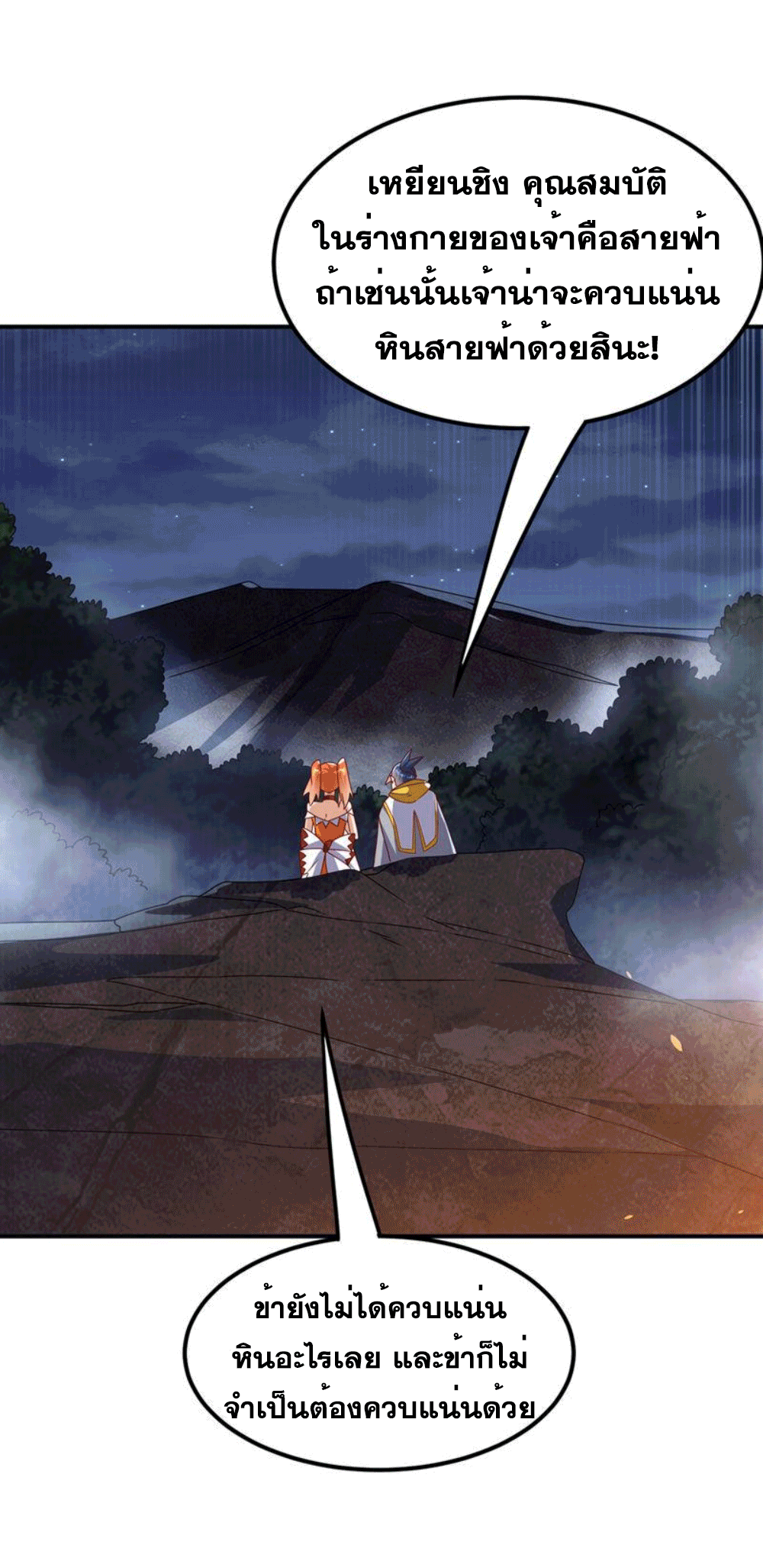 Wu ni ตอนที่ 262 หน้า 14