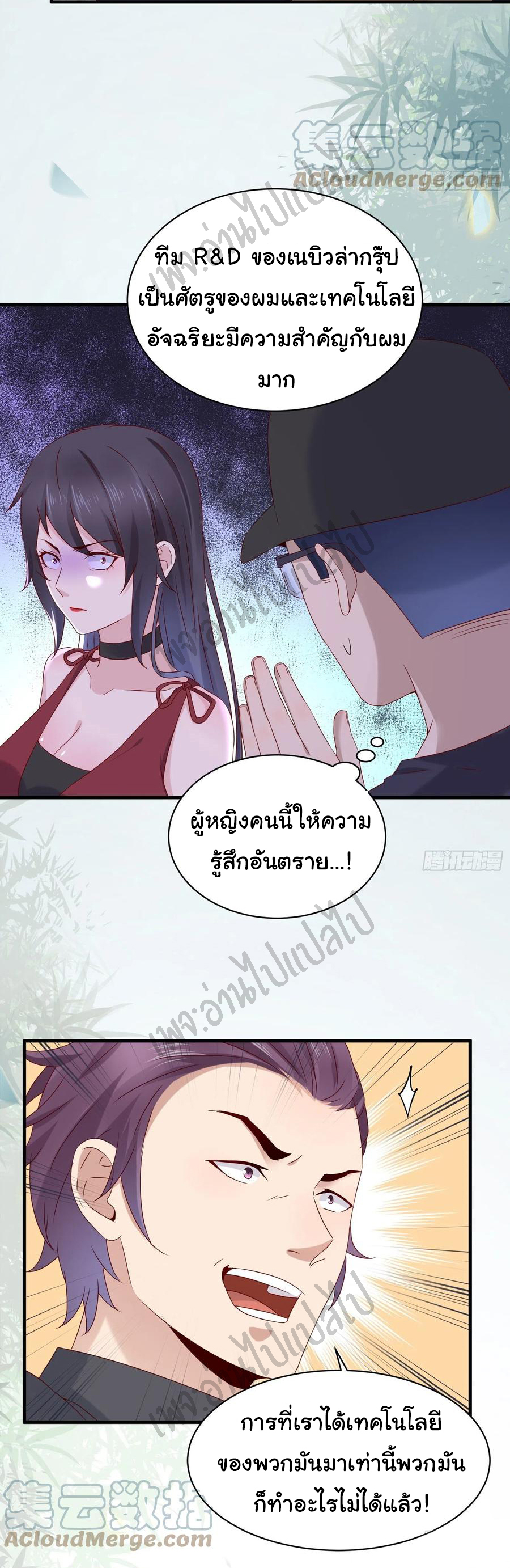 Best system Investors in the city ตอนที่ 43 หน้า 2