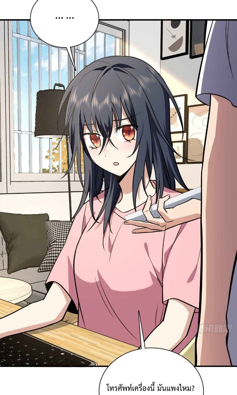 ภรรยาผมเป็นผู้ฝึกตนเมื่อพันปีก่อน ตอนที่ 25 หน้า 4