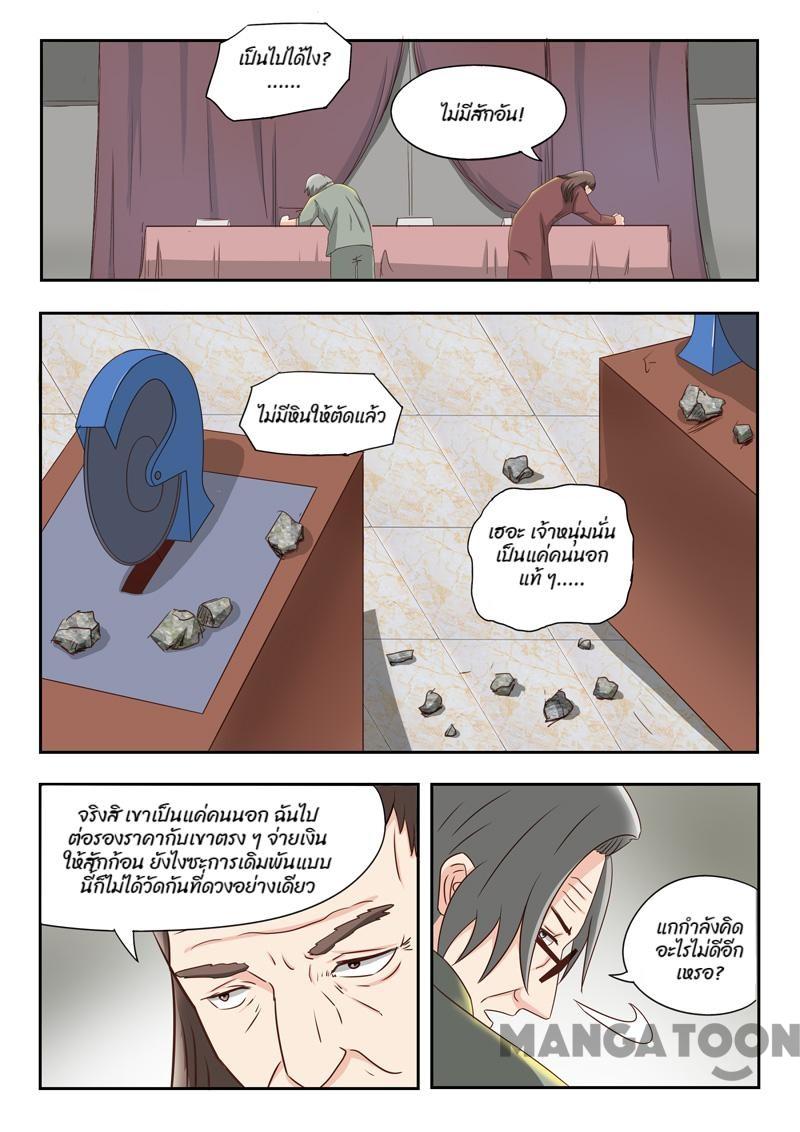 ตาทิพย์แห่งมุมมอง ตอนที่ 23 หน้า 3