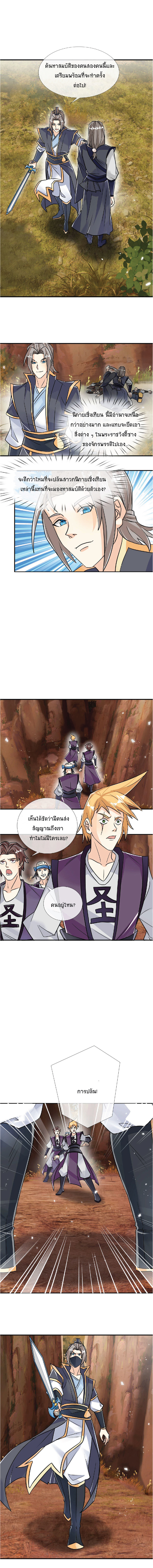 Being a Teacher is Invincible in World ตอนที่ 22 หน้า 6