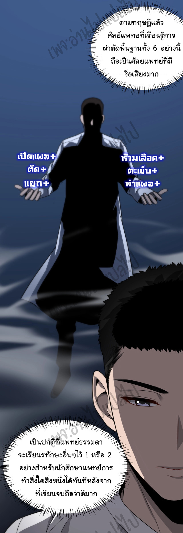 สุดยอดระบบของหมอหลิงหรัน ตอนที่ 10 หน้า 26