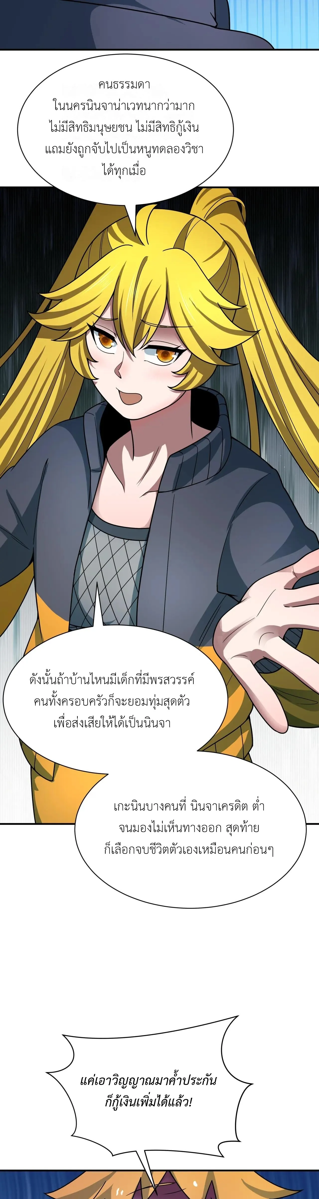 Era of the Haunted - ยุคสมัยแห่งภูตผี ตอนที่ 469 หน้า 19