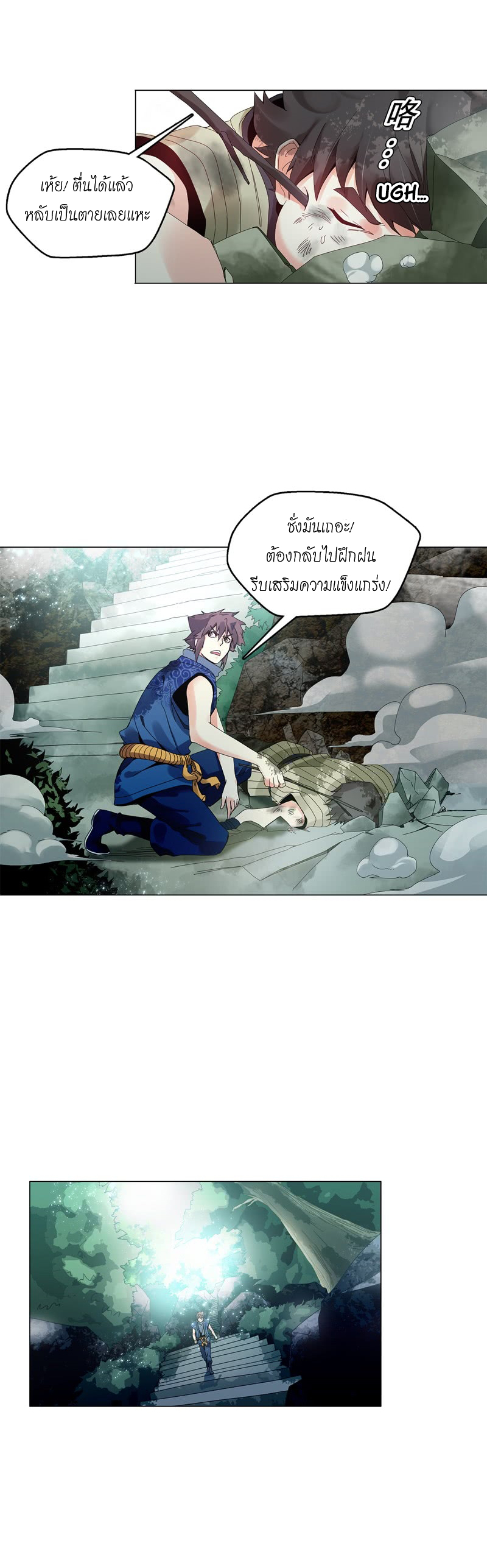 (จบ) Heavenly God Mnemonic (กำเนิดใหม่เทพวรยุทธตระกูลหยาง) ตอนที่ 5 หน้า 11