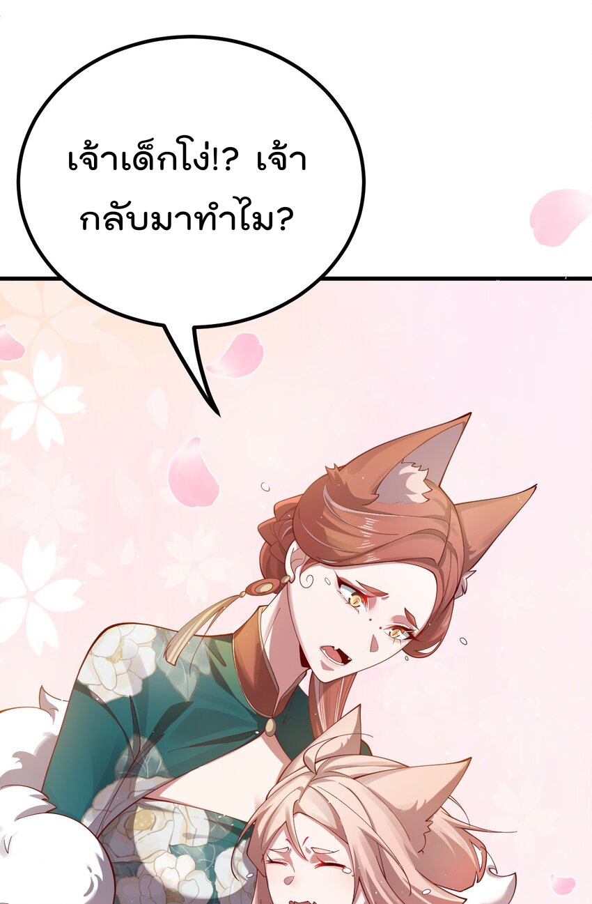 ตัวแปรจุติ ตอนที่ 83 หน้า 34