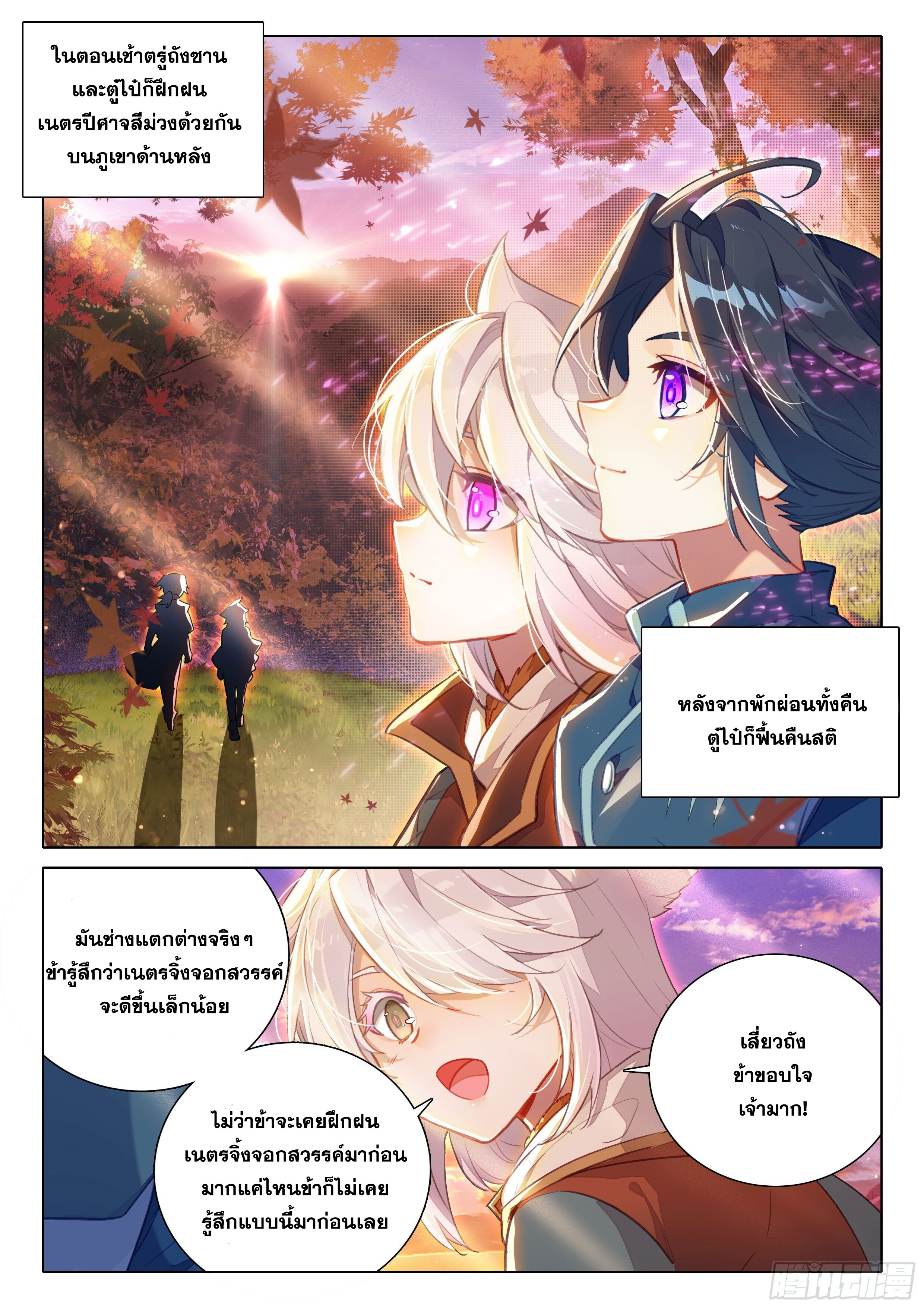 Douluo Dalu 5 - Rebirth of Tang san ตอนที่ 55 หน้า 8