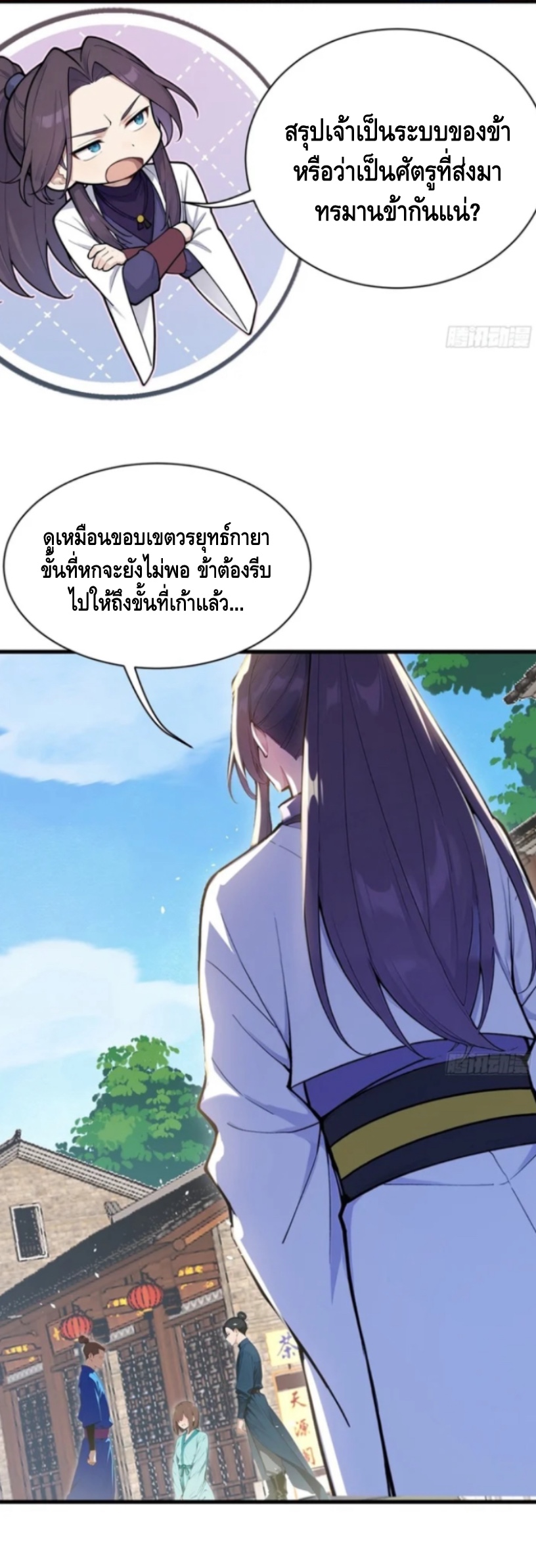 ฝีมือของข้าทำเอาทั้งวงการผู้บำเพ็ญต้องสั่นสะเทือน! ตอนที่ 5 หน้า 58
