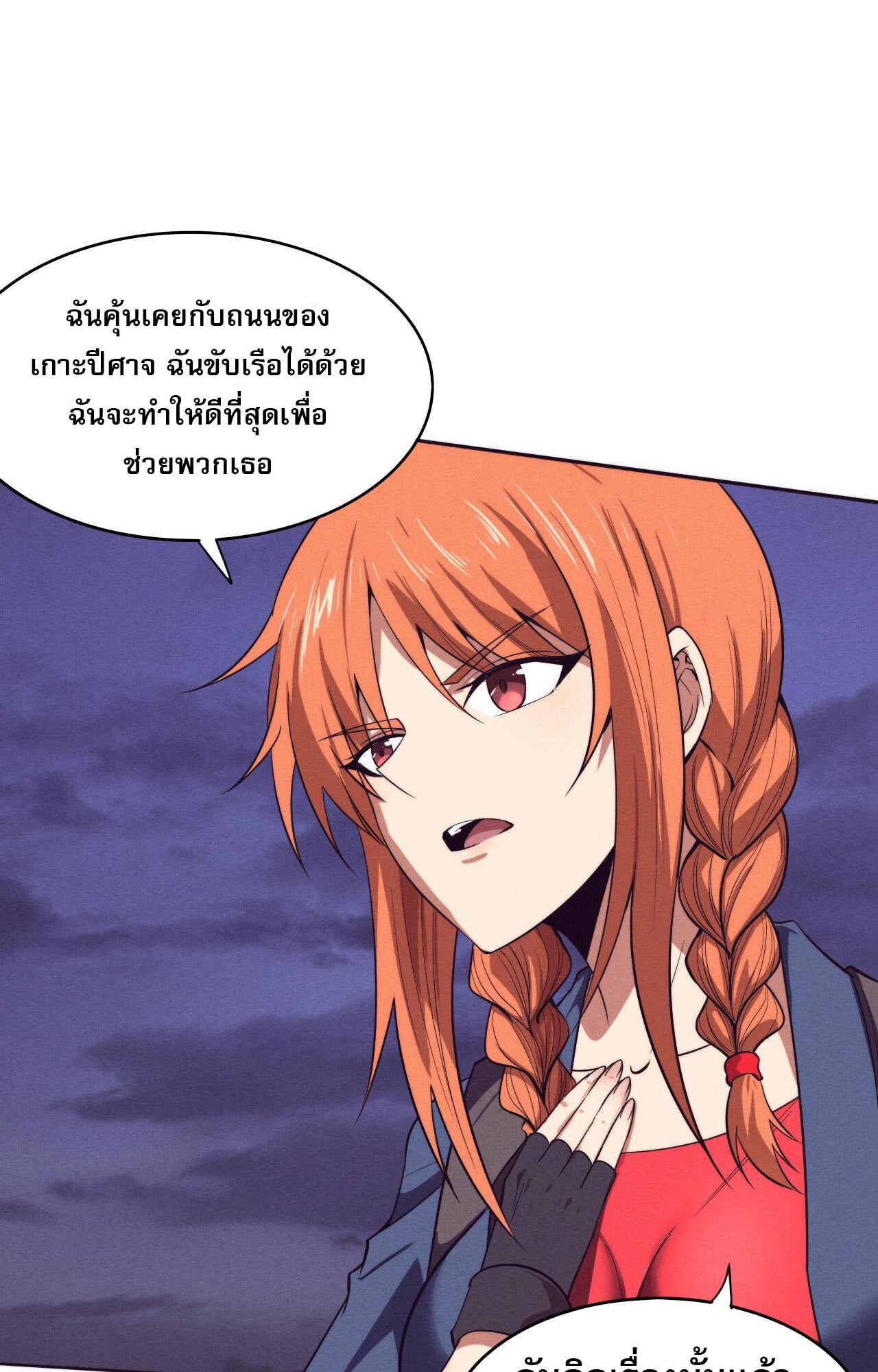 The Frenzy Of Evolution ตอนที่ 88 หน้า 62