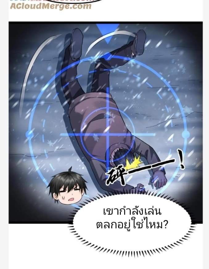 ฉันมีเซฟเฮาว์ในวันโลกาวินาศ ตอนที่ 134 หน้า 3