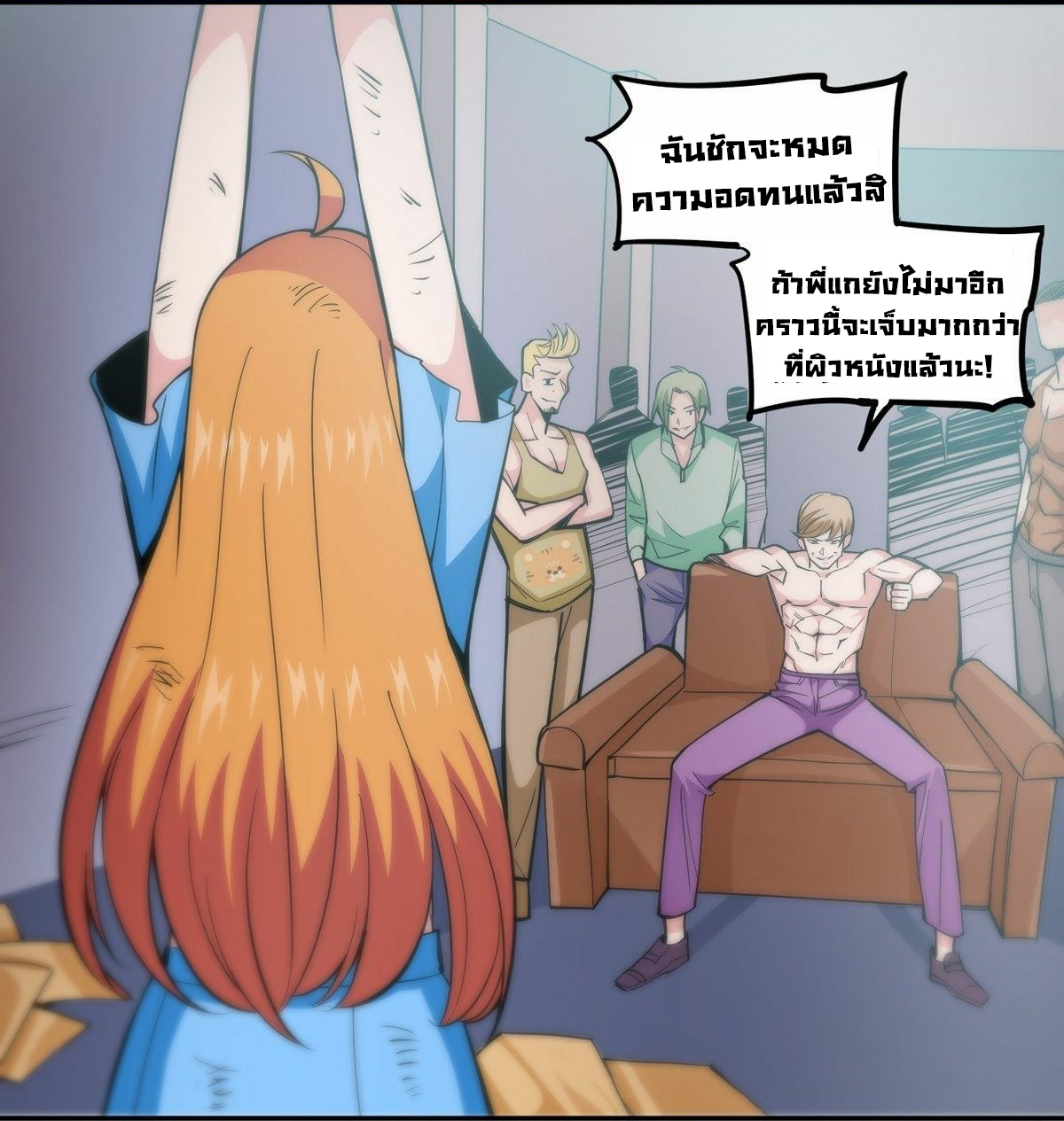 Wake up, master ท่านเจ้าสำนักหวนคืน ตอนที่ 9 หน้า 42