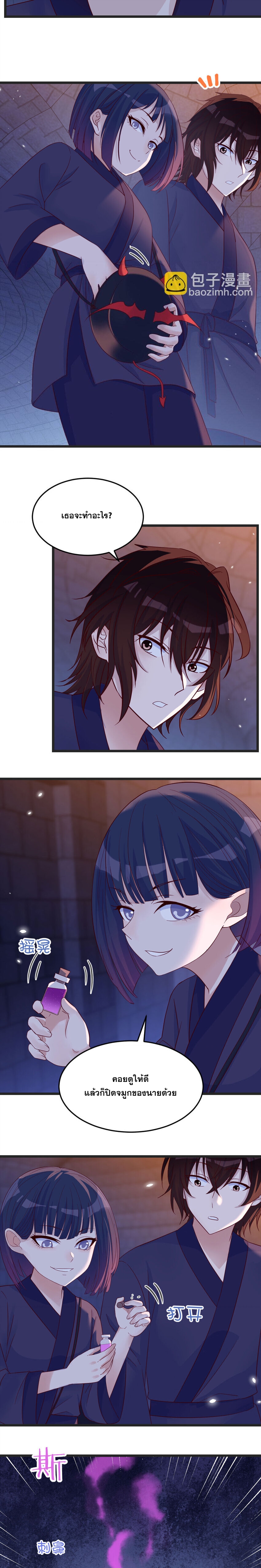 หนี้รักมากมายก่อนที่ข้าจะเป็นเซียน ตอนที่ 96 หน้า 5