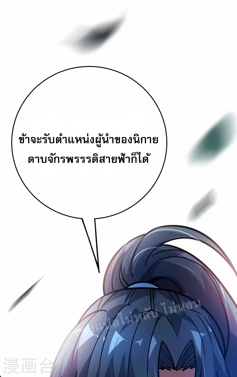 จักรพรรดิเวทย์9อักษรหวนคืน ตอนที่ 5 หน้า 25