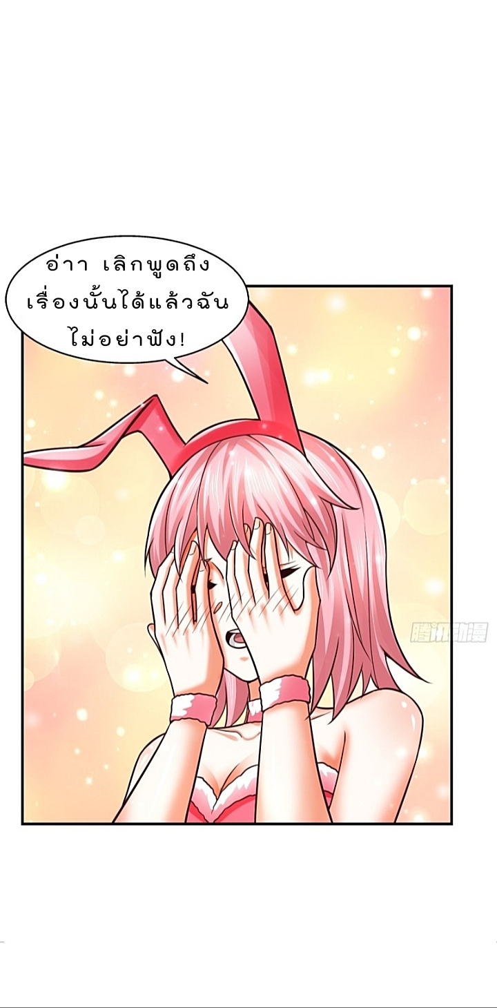 The best game master of the city – สุดยอดเซียนเกมแห่งคนร ตอนที่ 35 หน้า 39