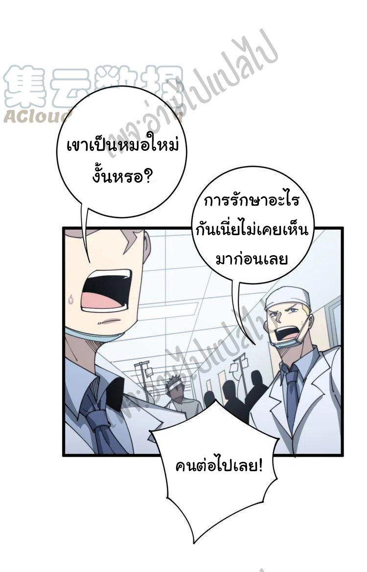 Bad Hand Witch Doctor สุดยอดพ่อมดหมอผี ตอนที่ 139 หน้า 7