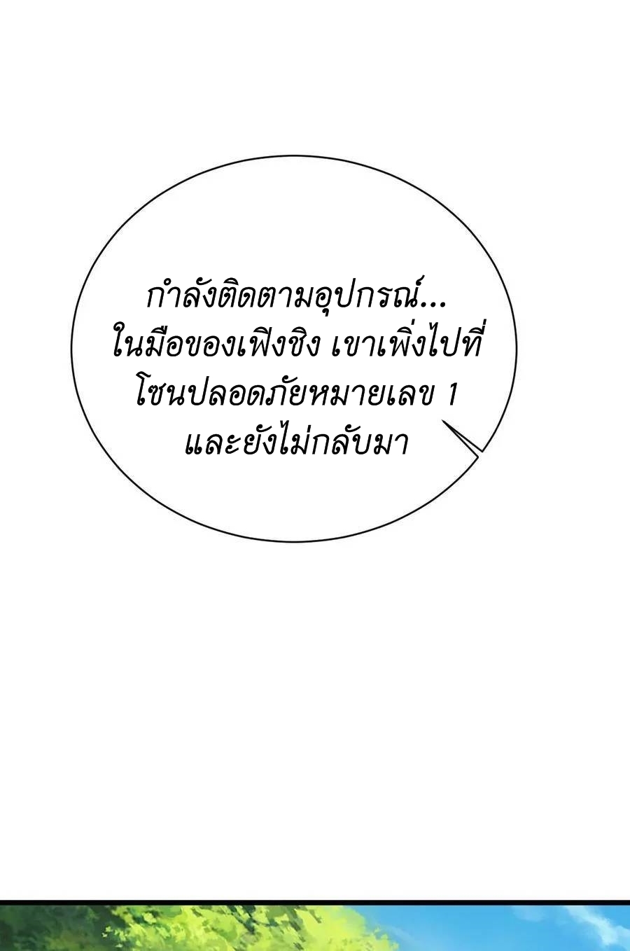 I Accidentally Became Invincible While Studying With My Sister ตอนที่ 14 หน้า 8