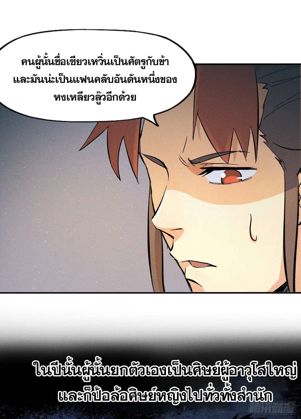 ตูข้านี่แหละเทพ (ทันจีน) ตอนที่ 31 หน้า 34
