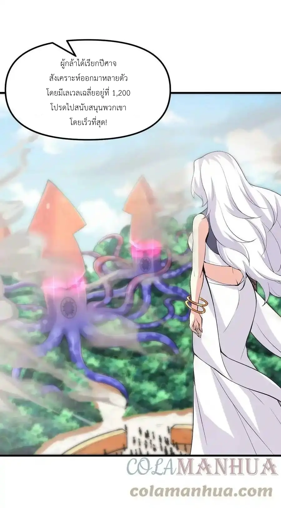 My Harem Is Entirely Female Demon Villains ตอนที่ 88 หน้า 7
