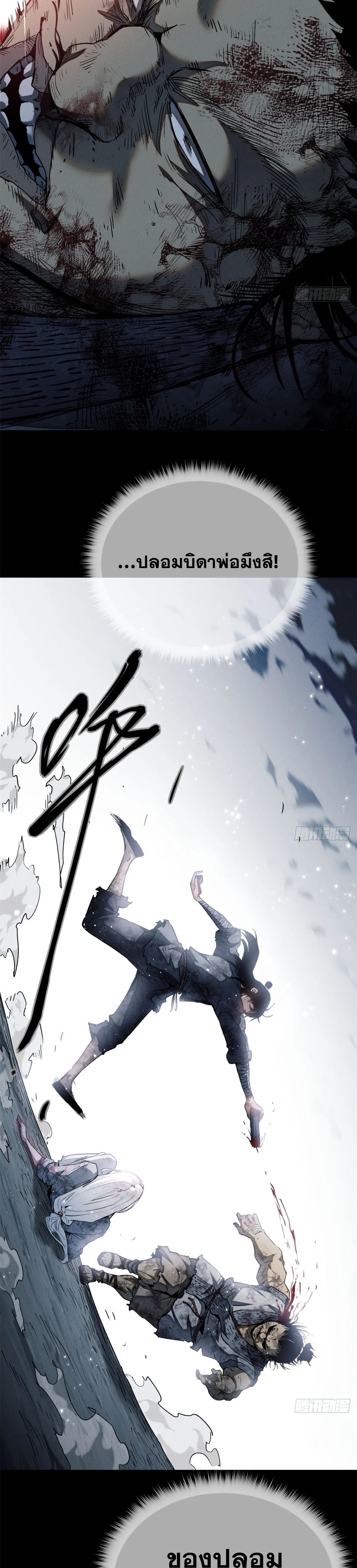 Dao of the Bizarre Immortal เซียนมรรคพิกล คนวิปลาส ตอนที่ 1 หน้า 13