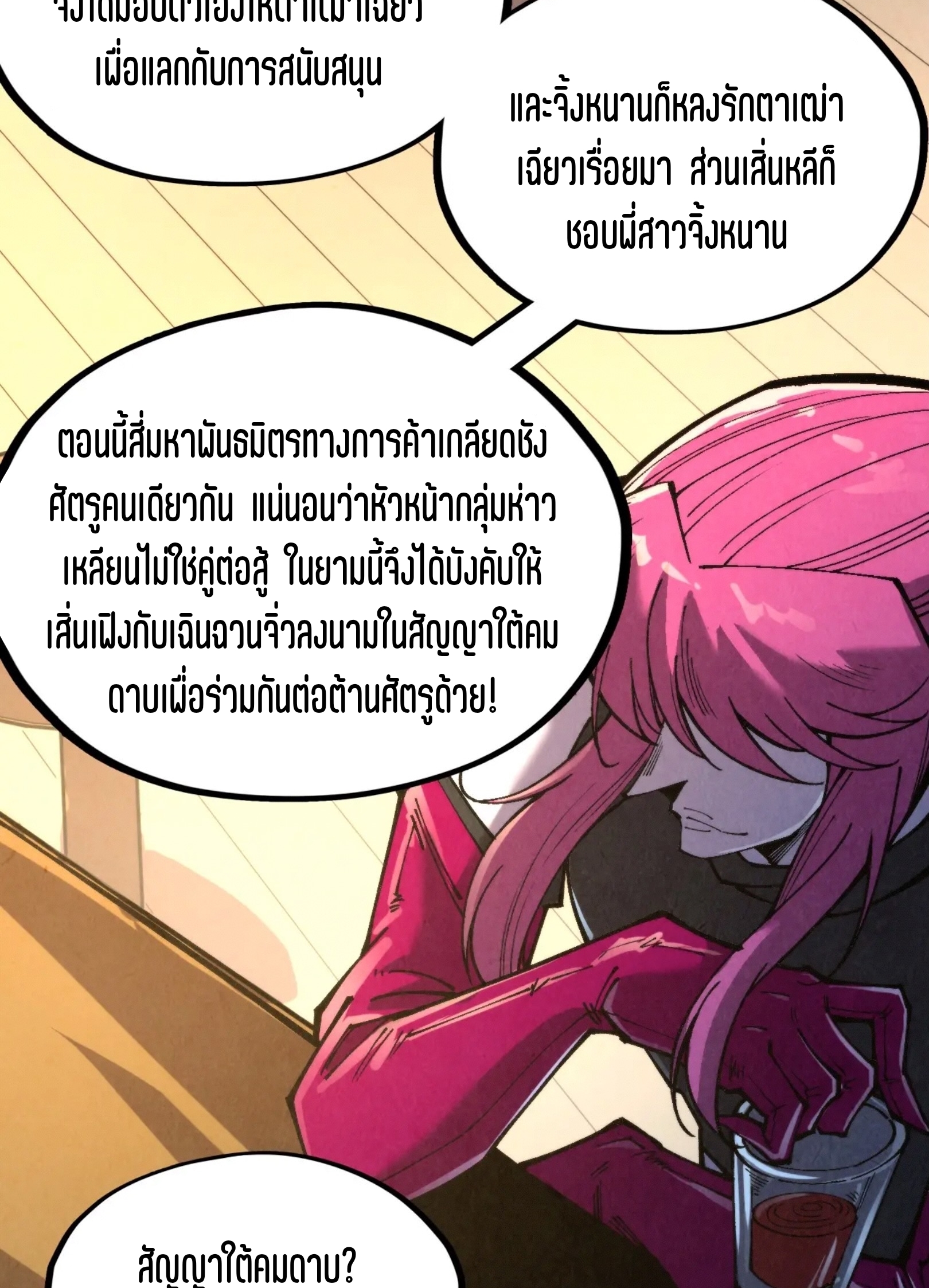 มหาเทพนิรันดร์กาล ตอนที่ 230 หน้า 24