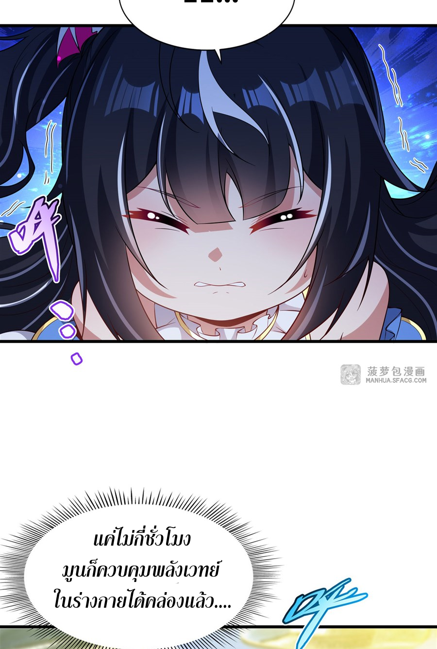 Shut Up, Evil Dragon! I don't want to raise a child with you anymore ตอนที่ 33 หน้า 20