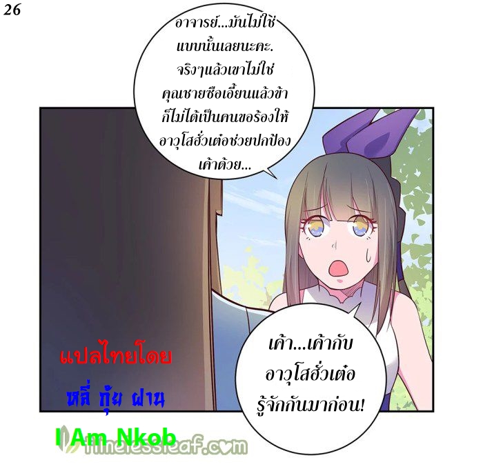 Above All Gods เทพยุทธเหนือเทวะ ตอนที่ 30 หน้า 27