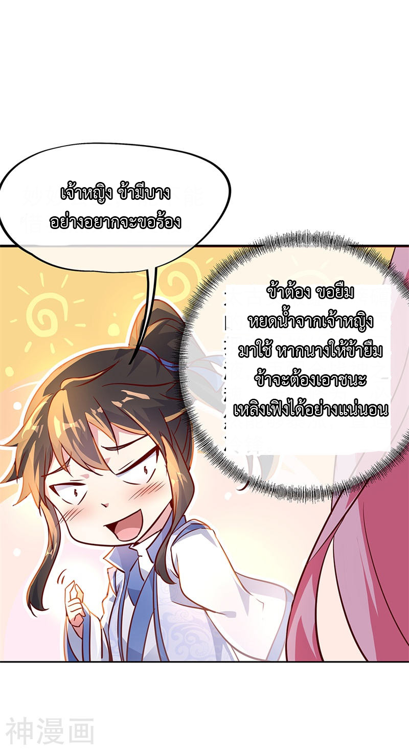 peerless battle spirit ตอนที่ 172 หน้า 5