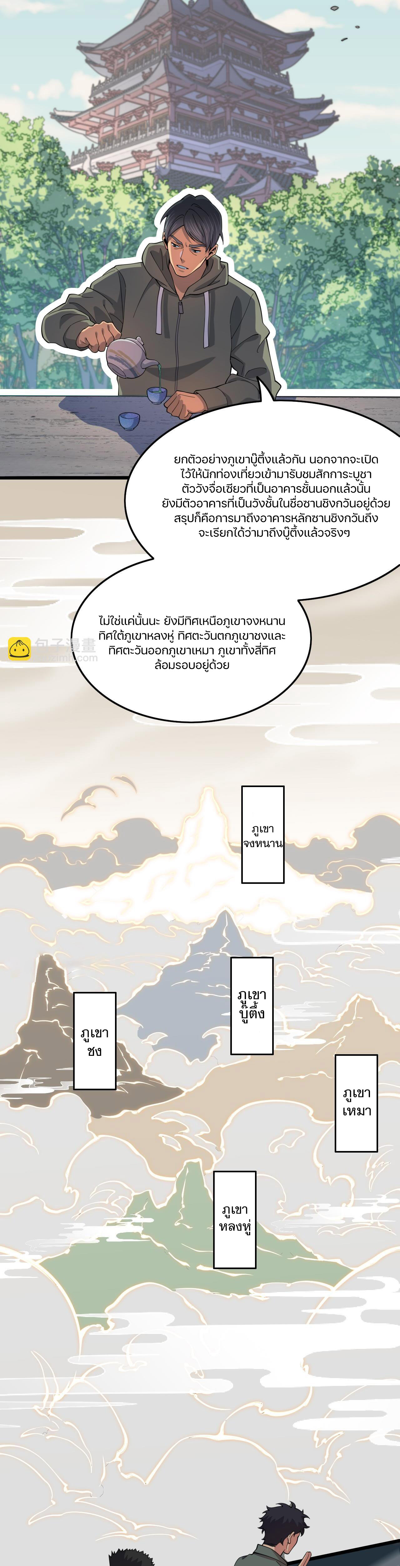 The Grand Master came down from the mountain ตอนที่ 60 หน้า 4