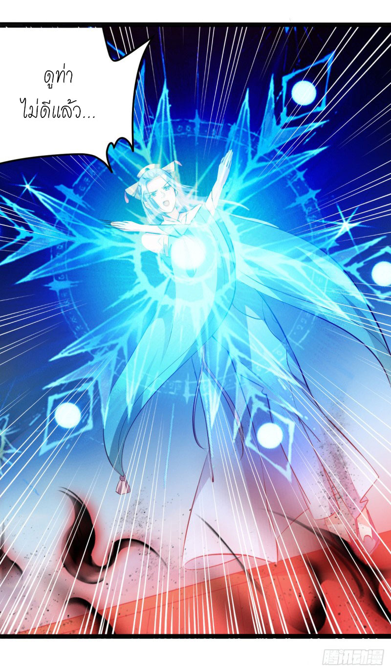 Peerless Martial Spirit ตอนที่ 2 หน้า 10