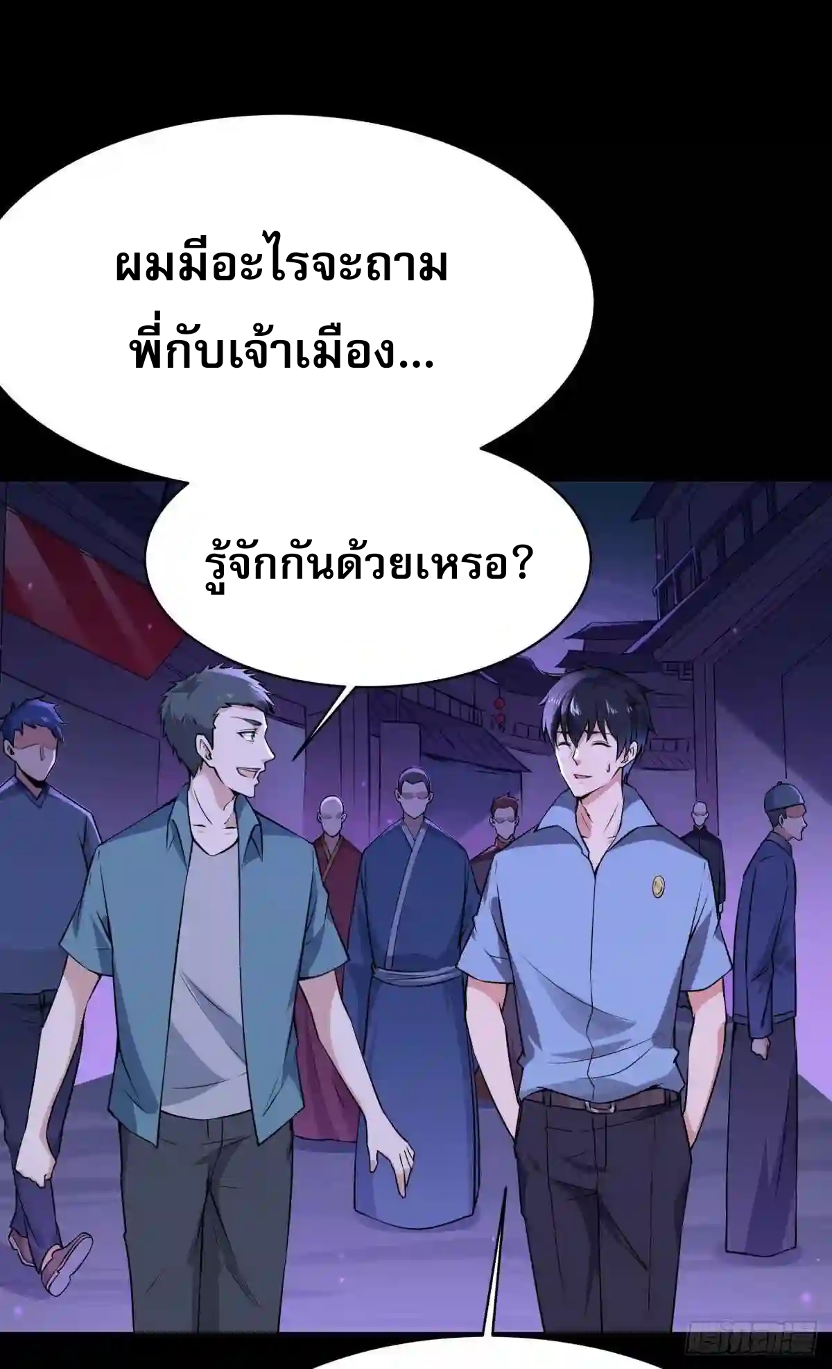 Rebirth City Deity - การเกิดใหม่ของเทพเซียนแห่งนคร ตอนที่ 15 หน้า 2