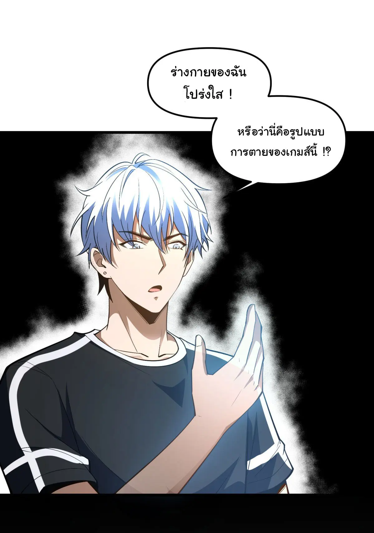 เปลี่ยนชะตาราชาโลกเสมือน ( The King of Reality ) ตอนที่ 5 หน้า 15