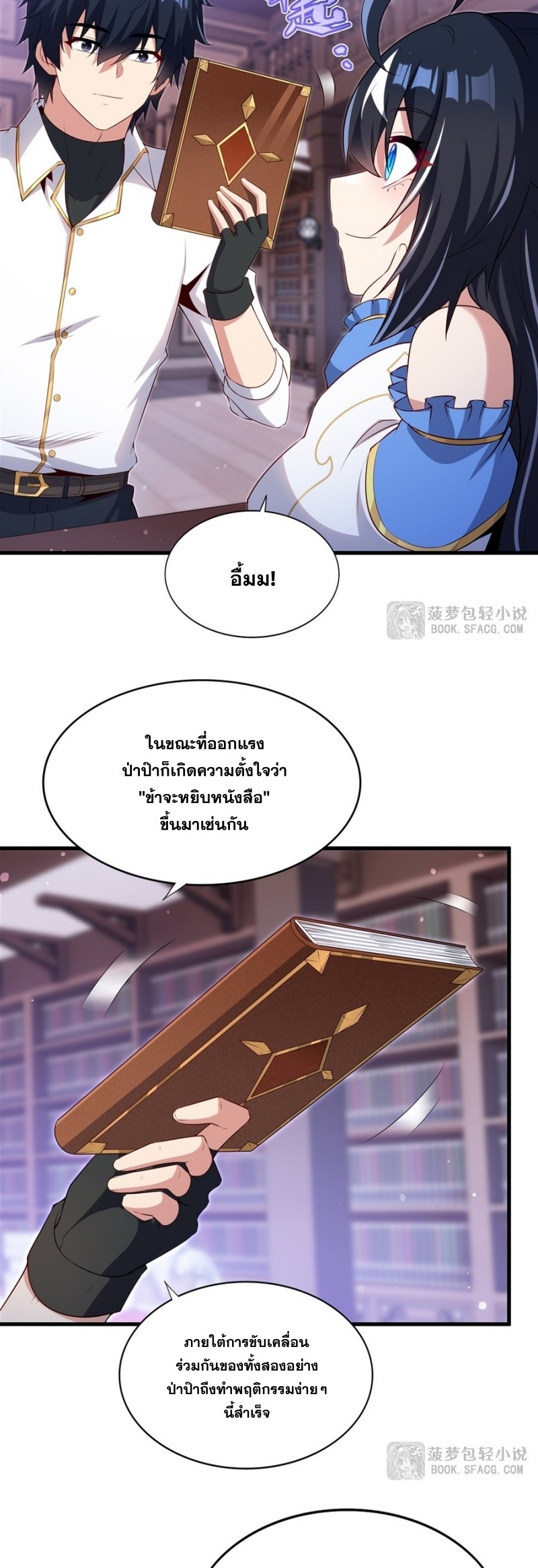 Shut Up, Evil Dragon! หุบปากซะยัยมังกรร้ายข้าไม่อยากมีลูกกับเจ้าอีกแล้ว ตอนที่ 69 หน้า 20