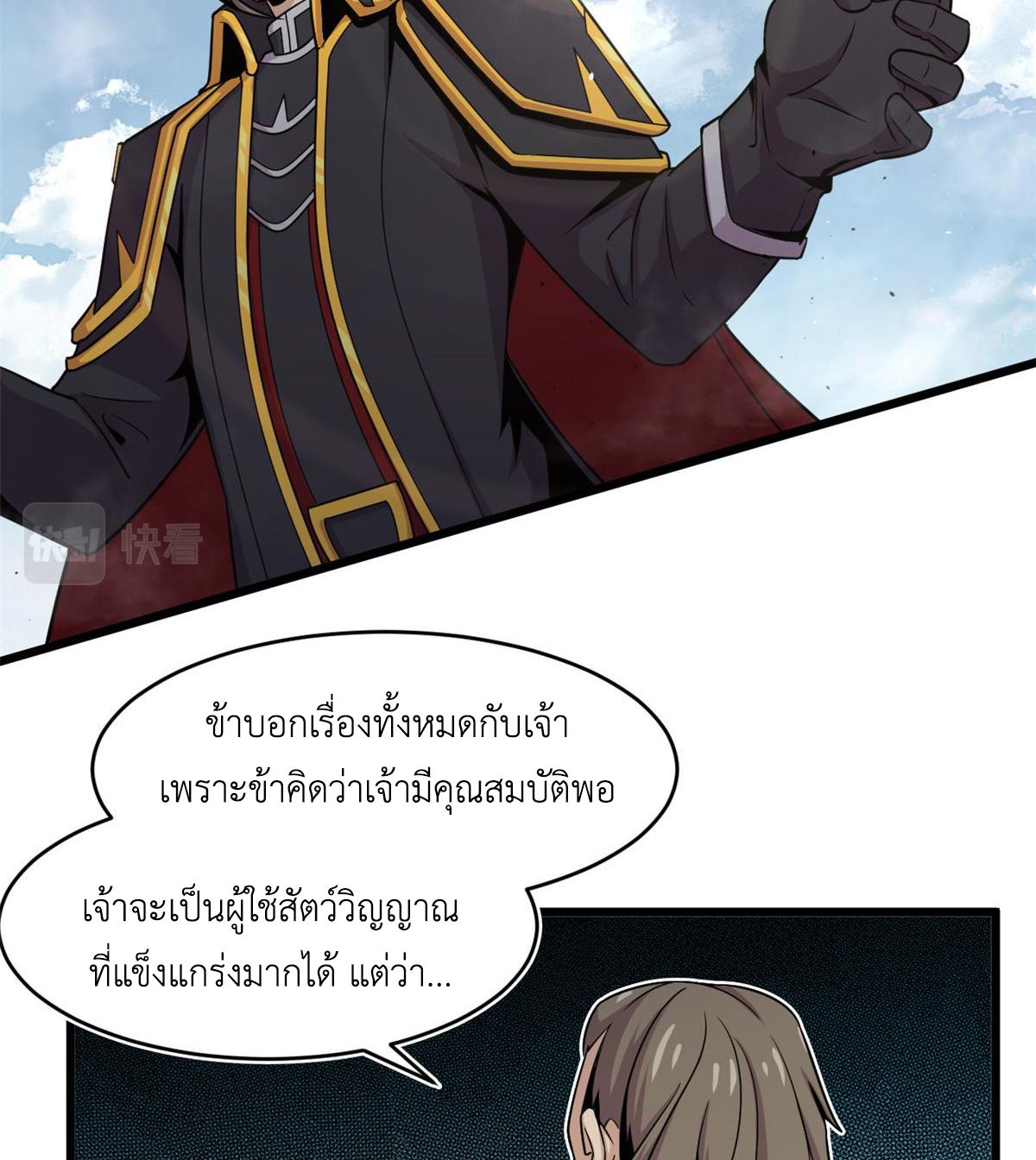 ยอดเซียนสัตว์วิญญาณ ตอนที่ 26 หน้า 37