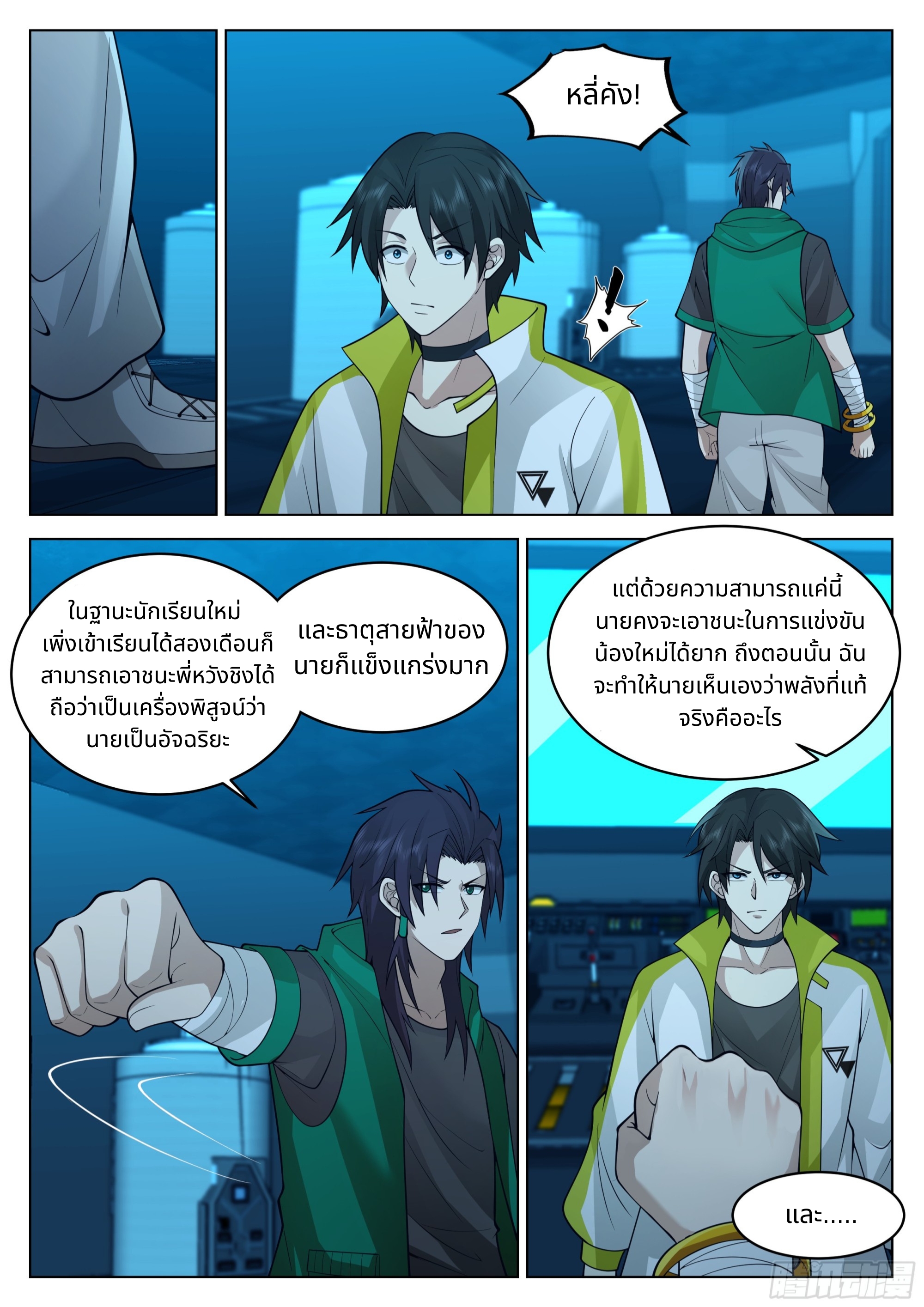 The Supreme Way ตอนที่ 58 หน้า 6
